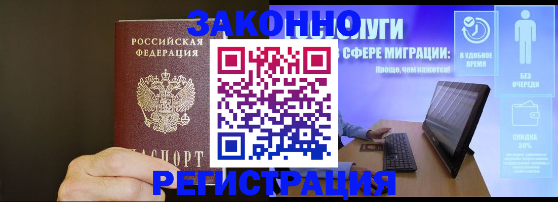 временная прописка в Онеге