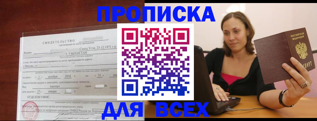прописка штамп в Онеге