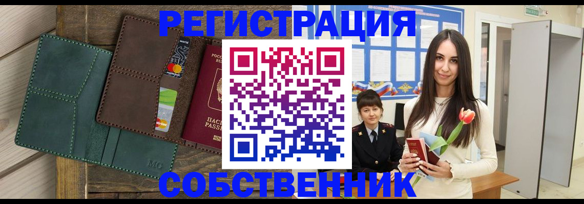 временная регистрация для школы в Онеге
