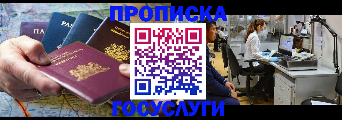 прописка ребенка в Онеге